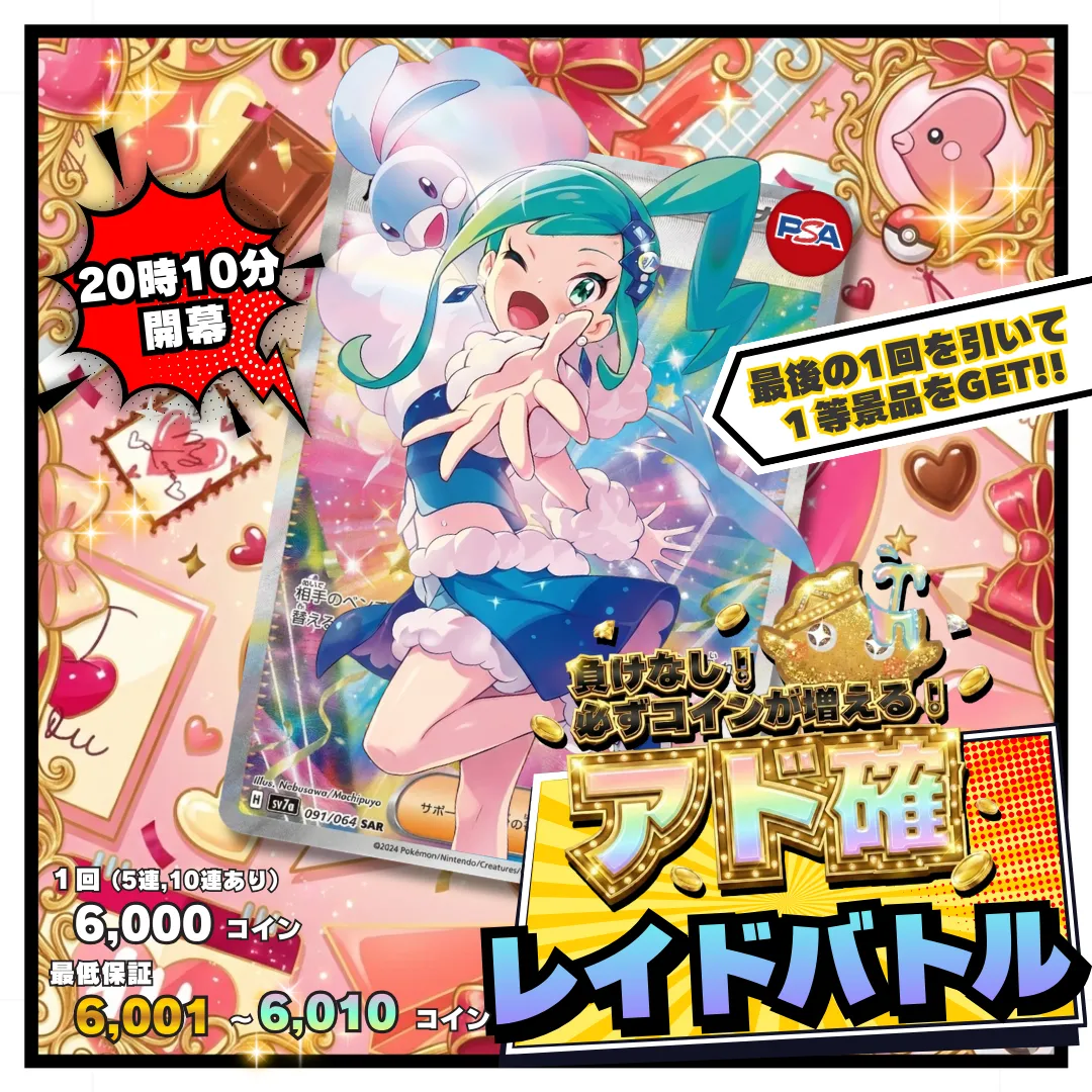 2/9アド確レイドバトル ルチアのアピール